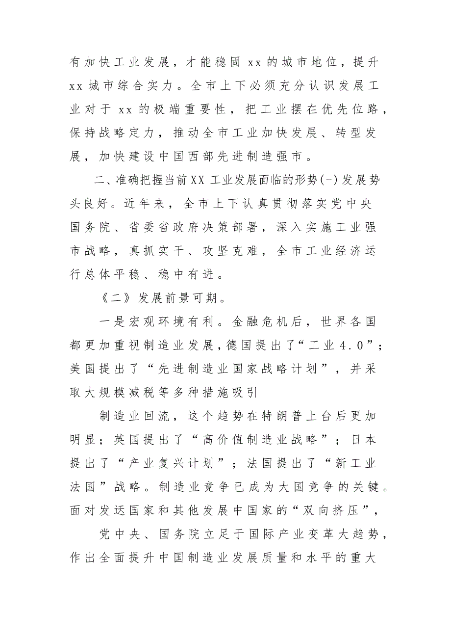 全市工业发展大会领导发言稿材料两篇_第4页