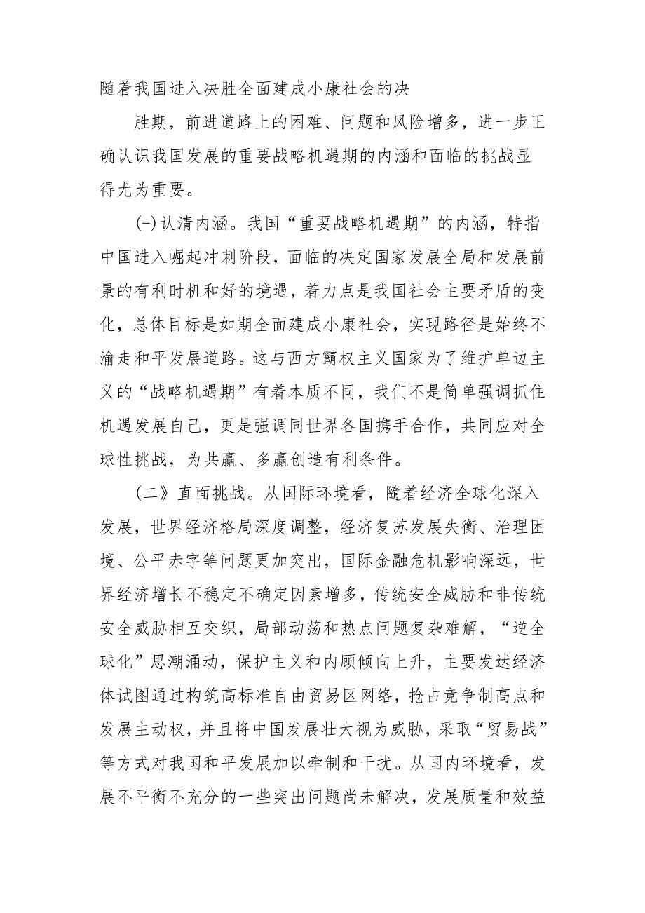 公务员政研文章：适应新常态新形势用新思想推动高质量发展_第2页