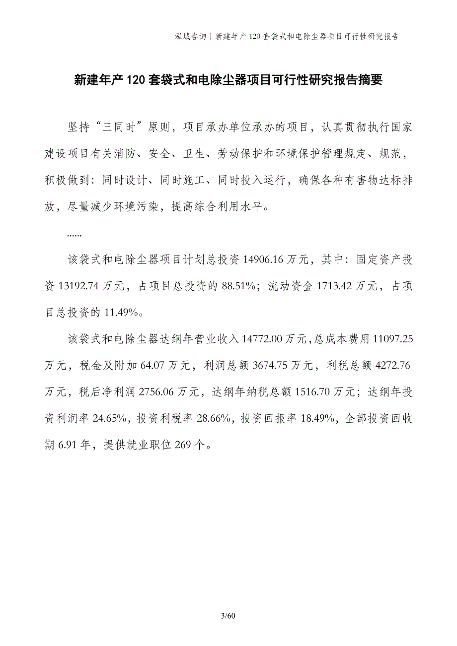 新建年产120套袋式和电除尘器项目可行性研究报告_第3页