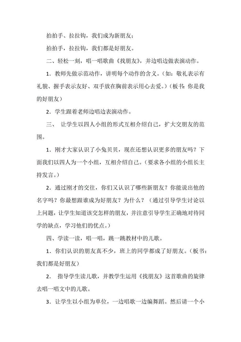 一年级道德与法治课全册教学设计_第4页