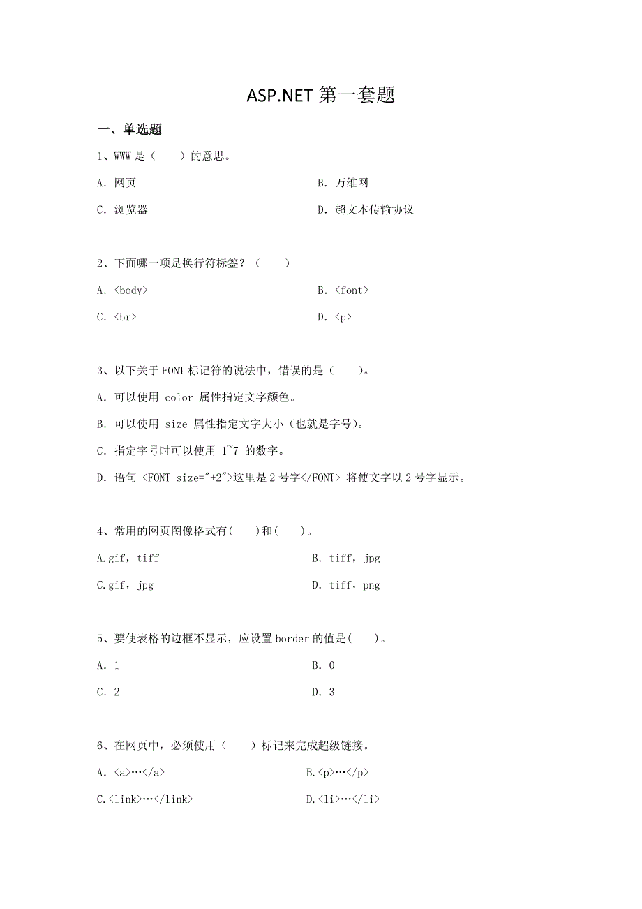 asp net试题一_第1页