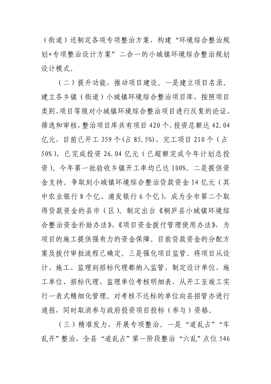 乡镇小城镇环境整治行动汇报材料_第3页