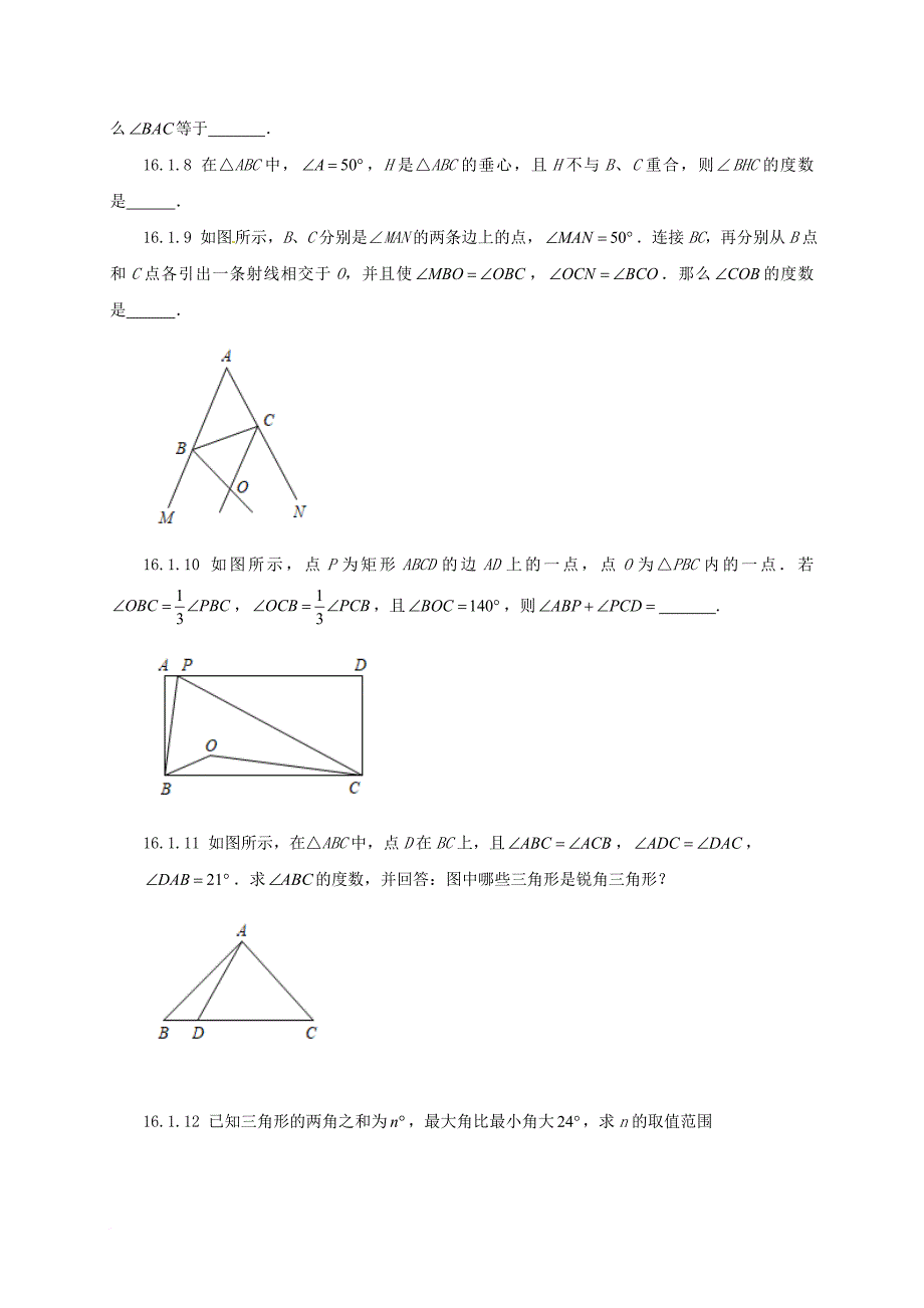 中考数学第16章三角形复习题无答案_第2页