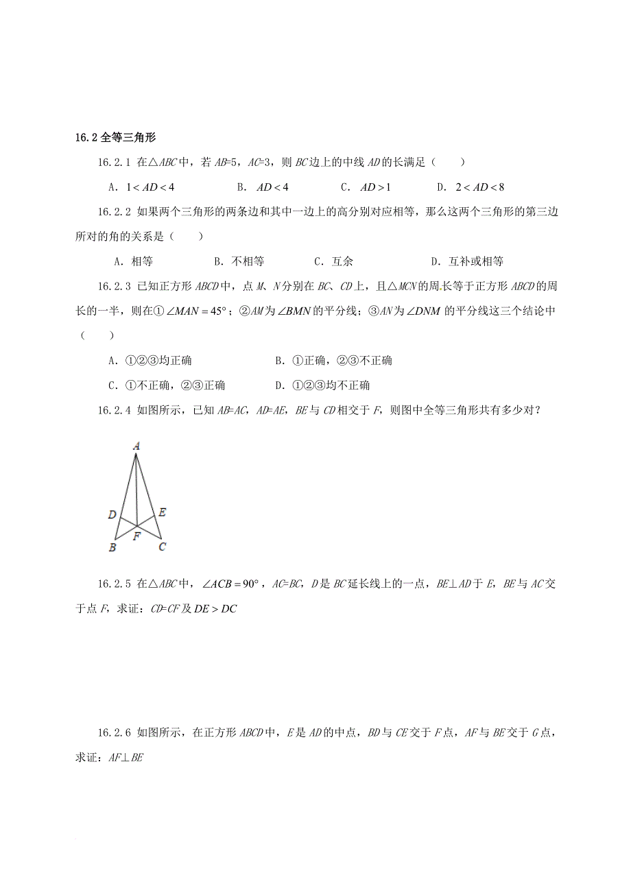 中考数学第16章三角形复习题无答案_第3页