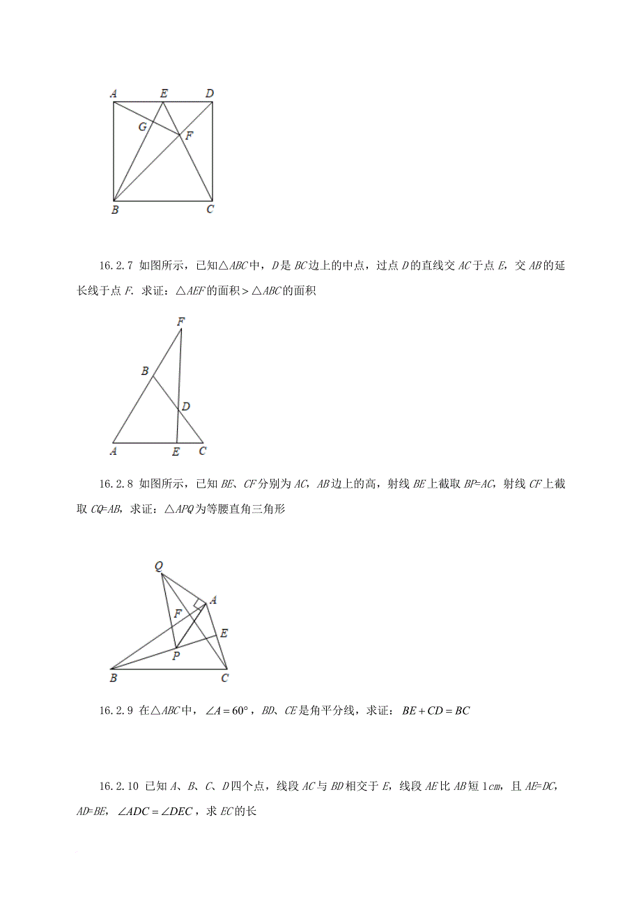 中考数学第16章三角形复习题无答案_第4页