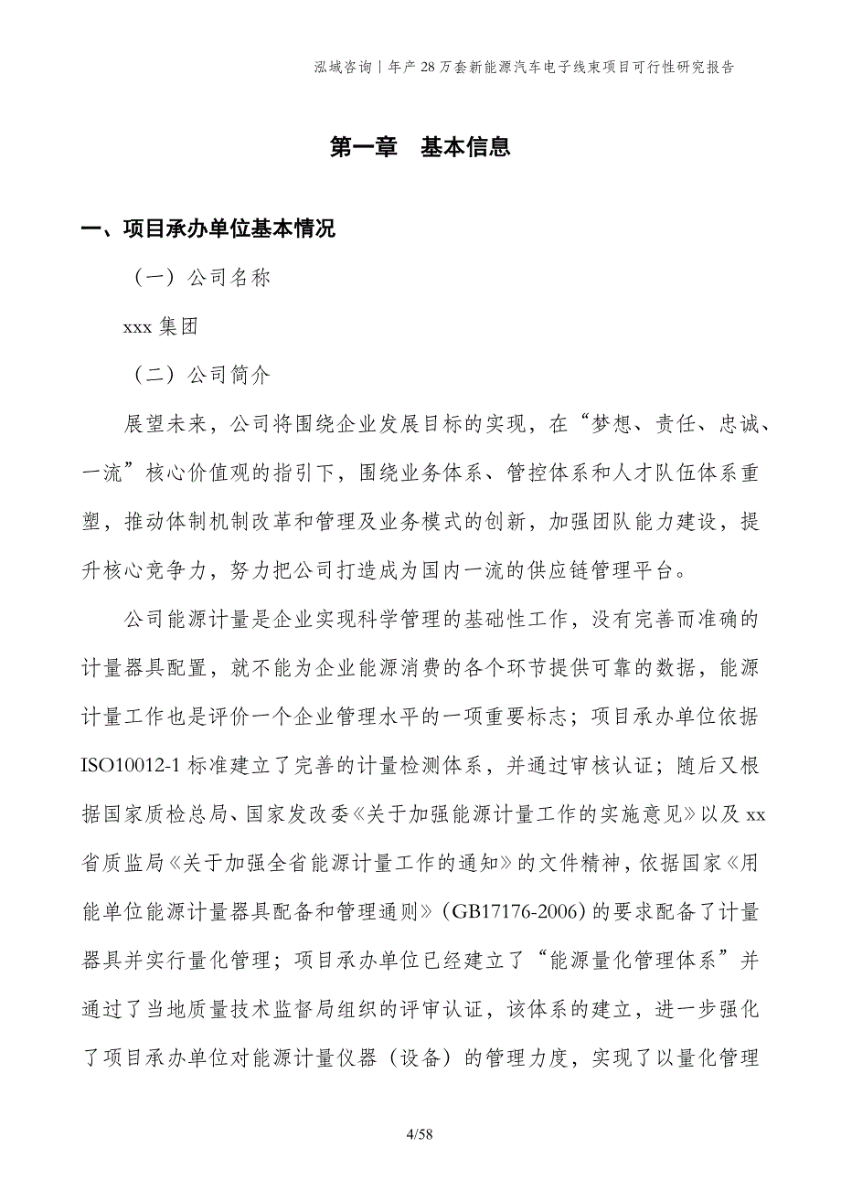 年产28万套新能源汽车电子线束项目可行性研究报告_第4页