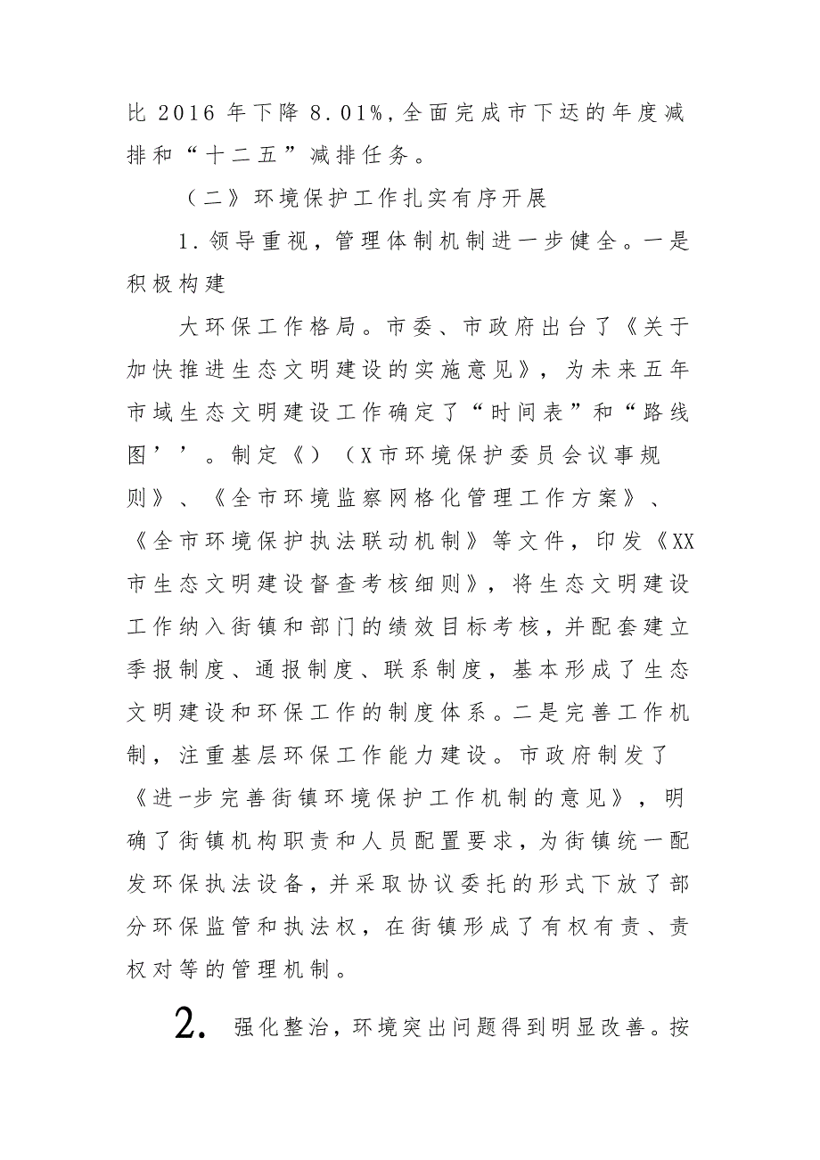 XX市环境保护工作情况的调研报告材料_第3页