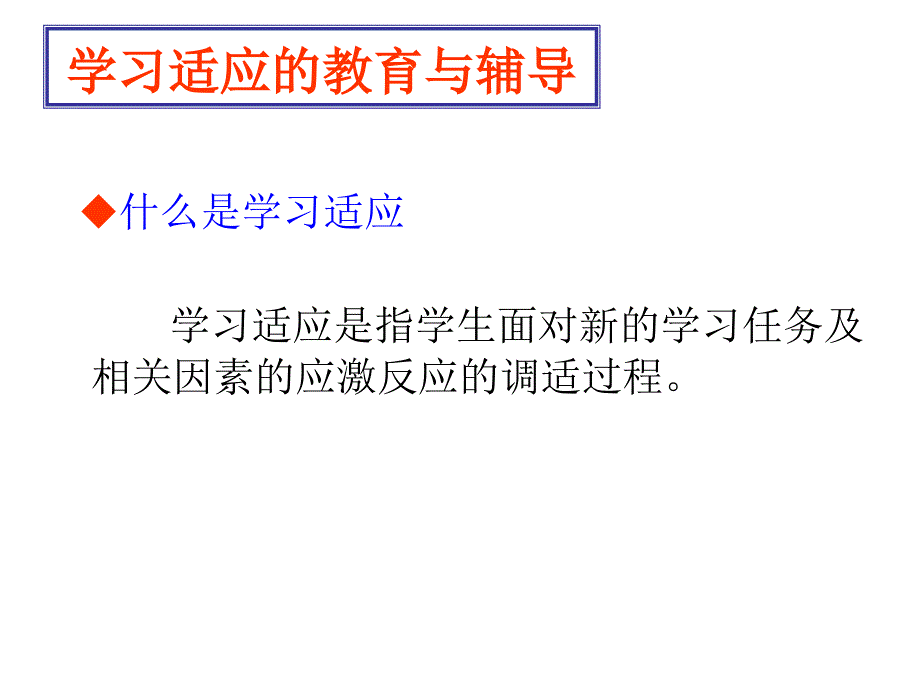 学业发展教育与辅导_第3页