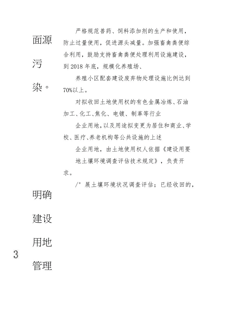 x某市土壤污染防治重点任务清单_第4页