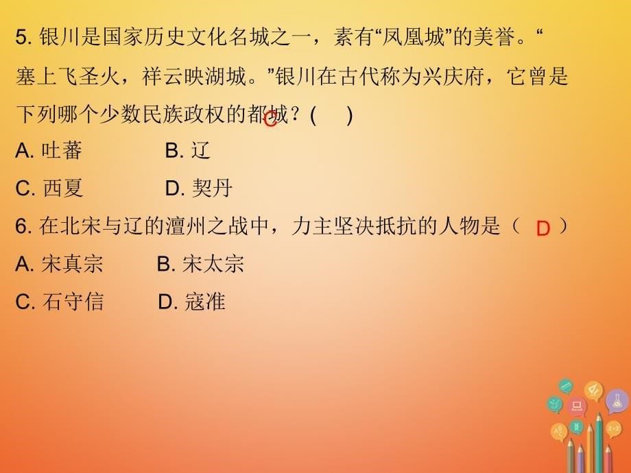 七年级历史下册第二单元辽宋夏金元时期民族关系发展和社会变化第7课辽西夏与北宋的并立课堂十分钟课件新人教版_第5页