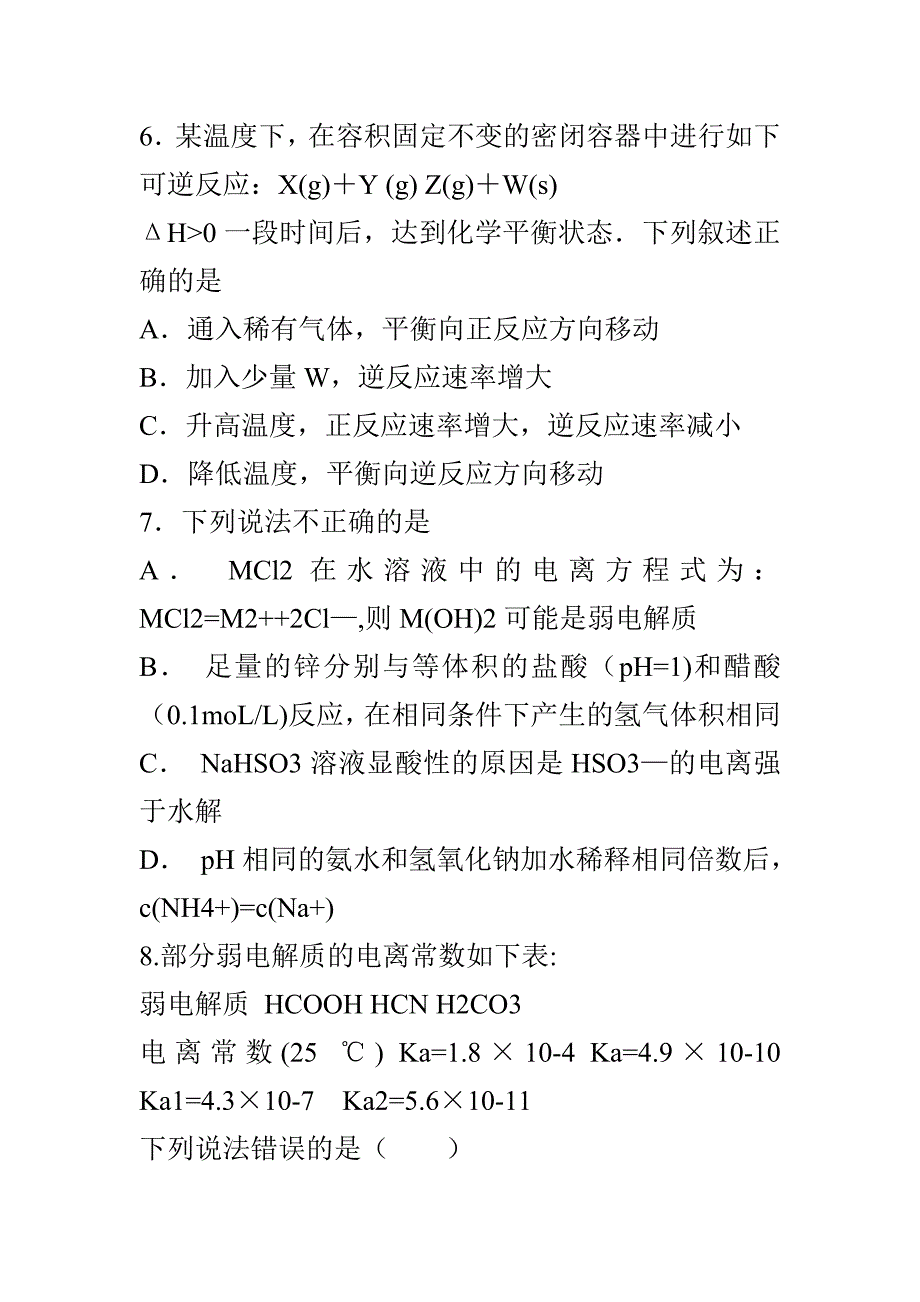 2019届高三化学12月月考试题附答案_第3页