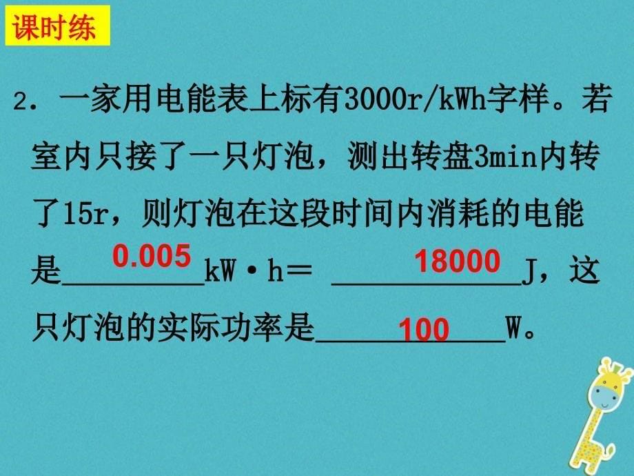 中考物理 家庭电路复习课件_第5页