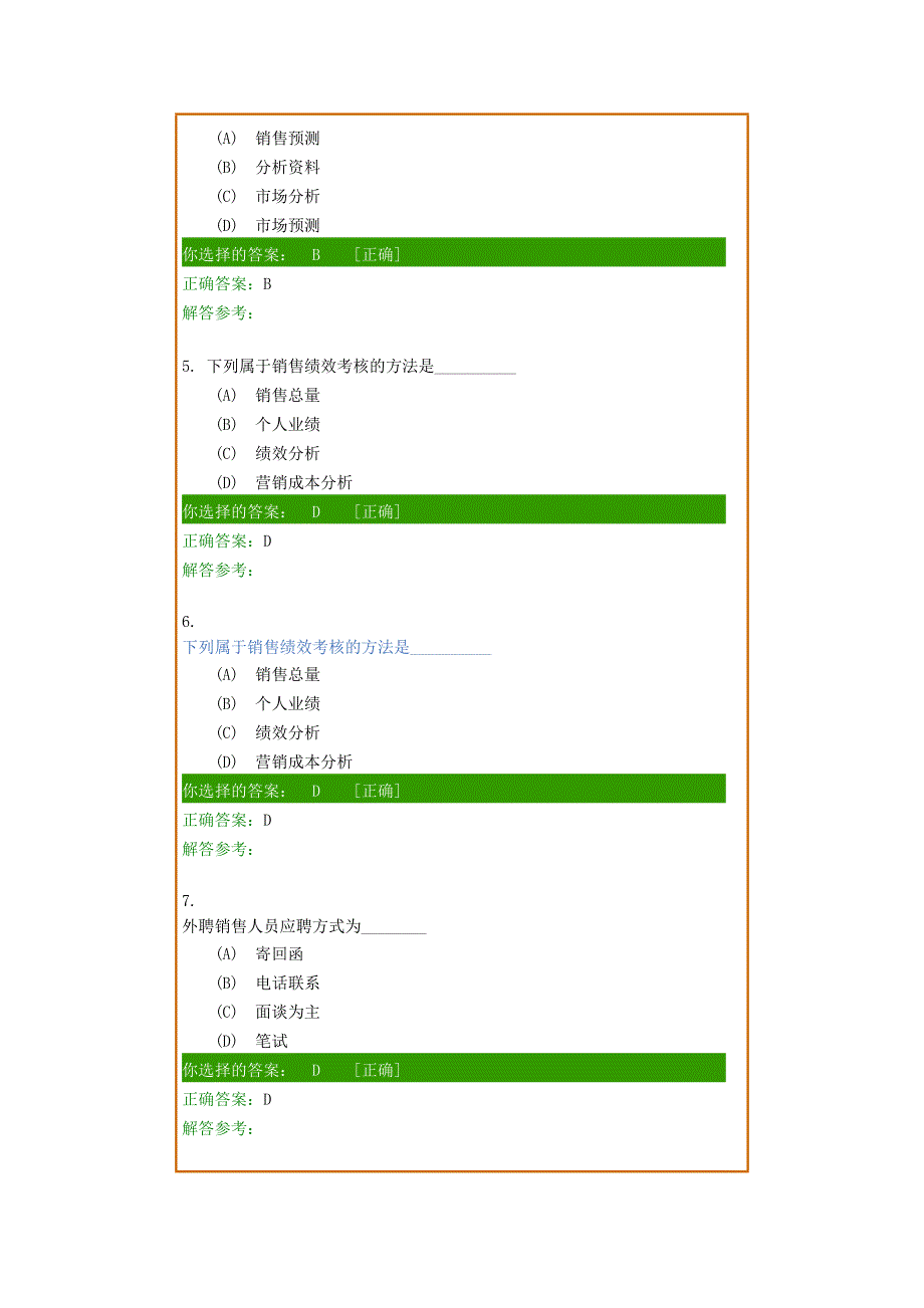 18秋-西南交大-销售管理-第4次作业_第2页