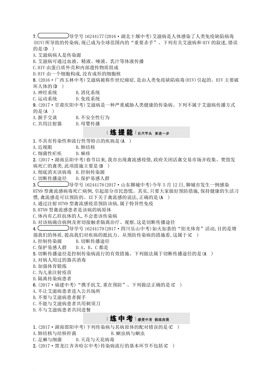 七年级生物下册 3_6_2传染病及其预防检测 （新版）济南版_第2页