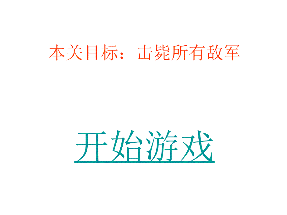 ppt游戏_第3页