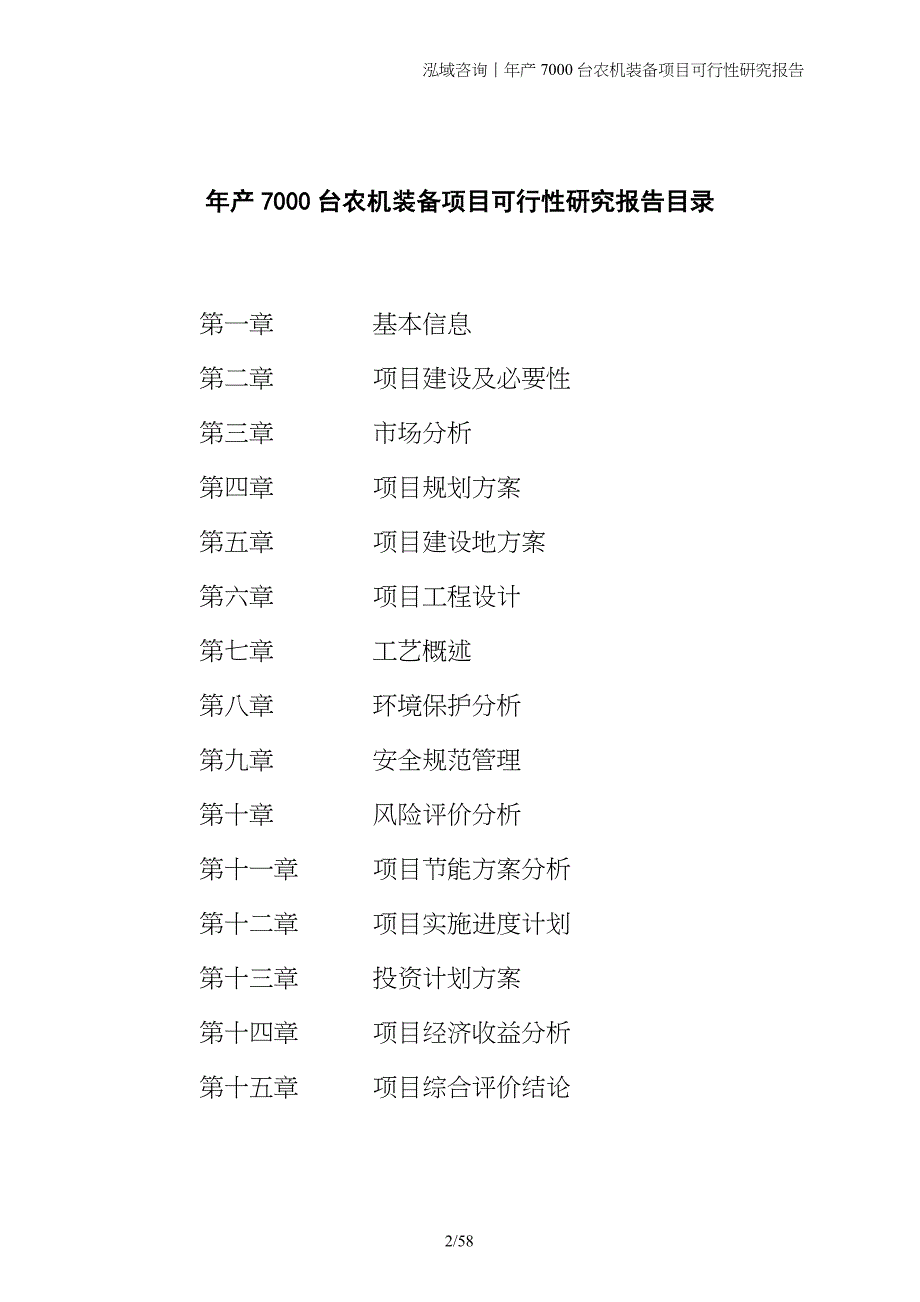 年产7000台农机装备项目可行性研究报告_第2页