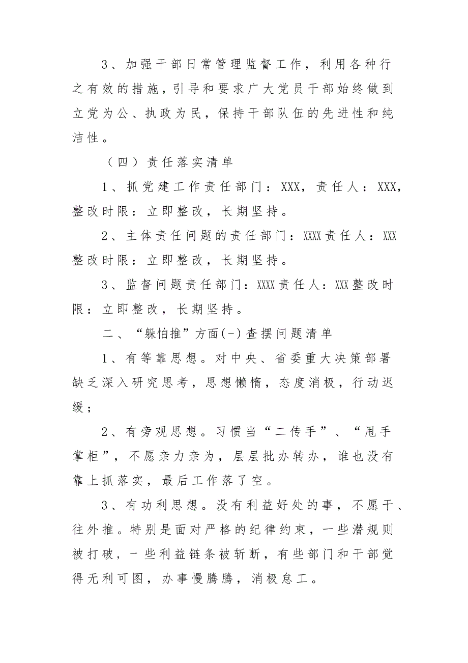 干部作风大整顿活动破“五弊”“5个清单”_第3页