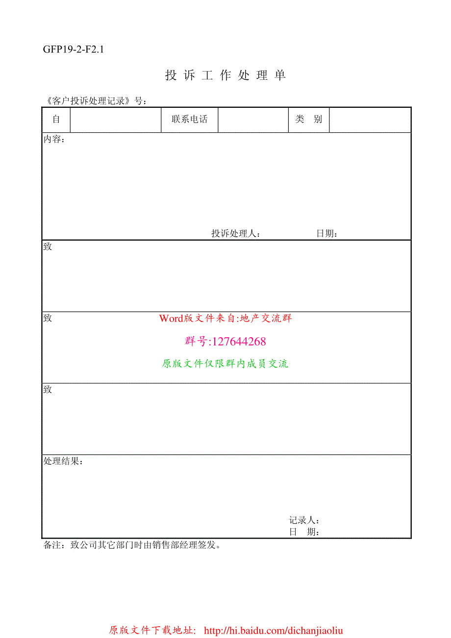 万科集团.客户投诉处理程序-万科房地产_第4页