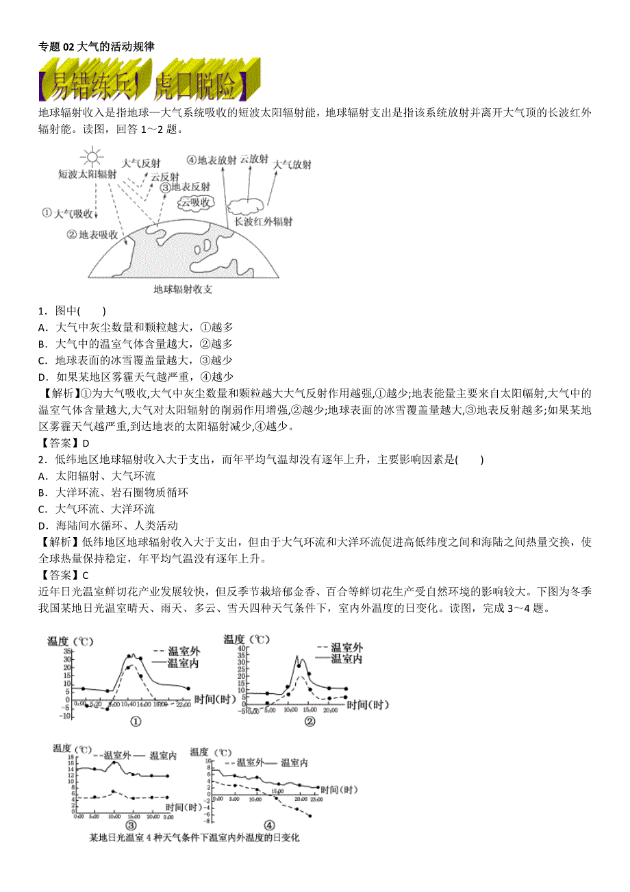 专题02-大气活动规律_第1页