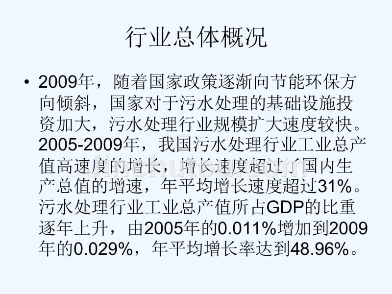 环保龙头企业_第2页