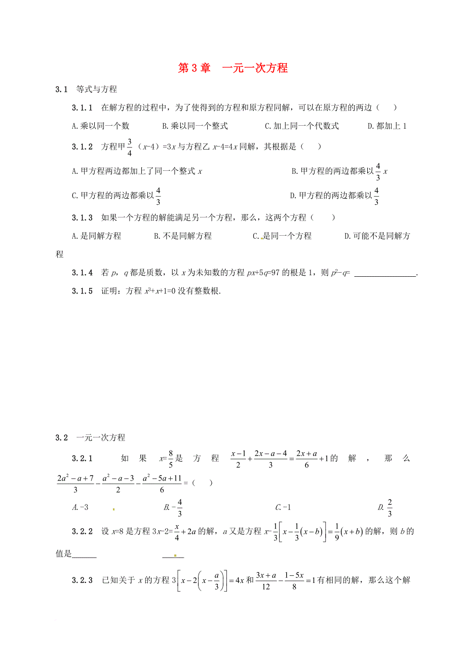 中考数学第3章一元一次方程复习题无答案_第1页