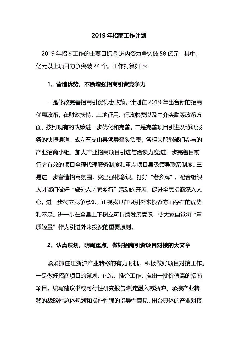 2019年招商工作计划_第1页