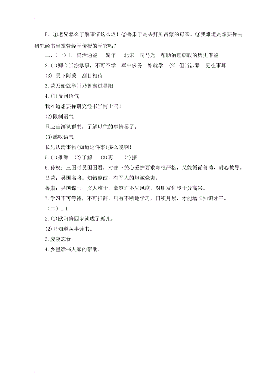 七年级语文下册 4《孙权劝学》同步练习 新人教版_第4页