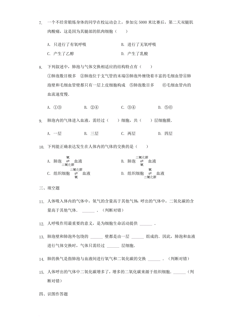 七年级生物下册 第四单元 第三章人体的呼吸单元检测卷 （新版）新人教版_第2页