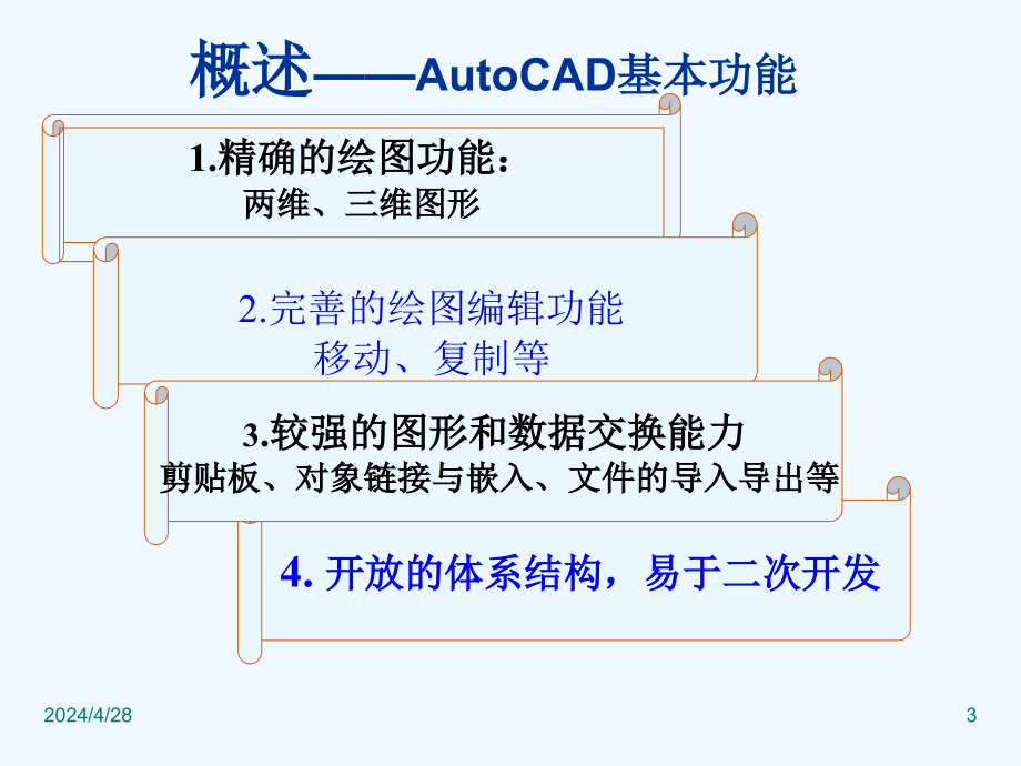 autocad绘图软件的使用_第3页