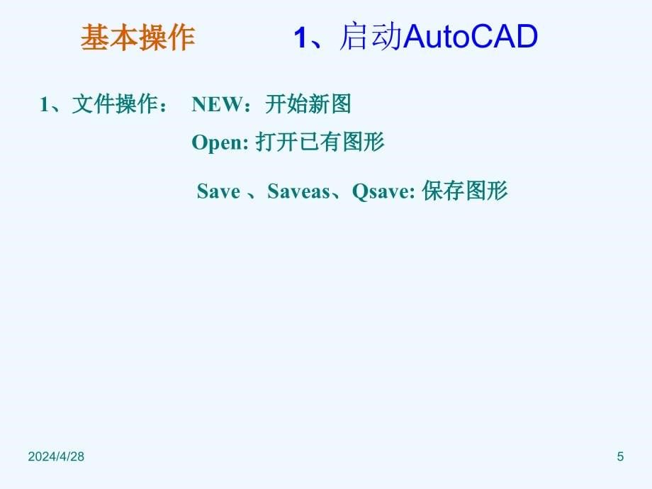 autocad绘图软件的使用_第5页