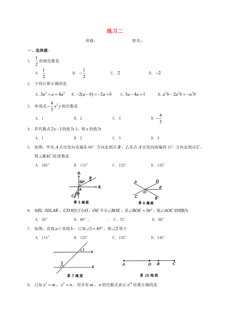 七年级数学上学期寒假作业二无答案苏科版_第1页