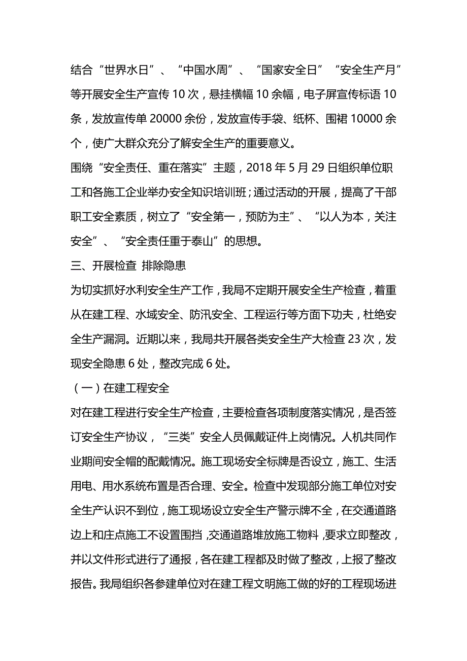 水务局2018年安全生产工作总结_第2页