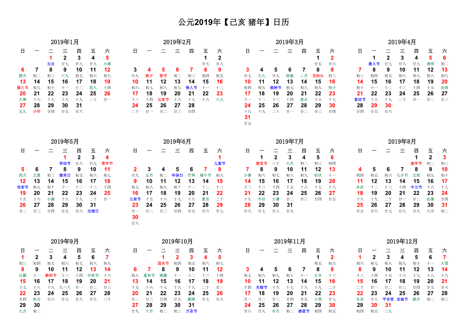 2019年日历表(含农历和节假日)a4横向完美打印_第1页