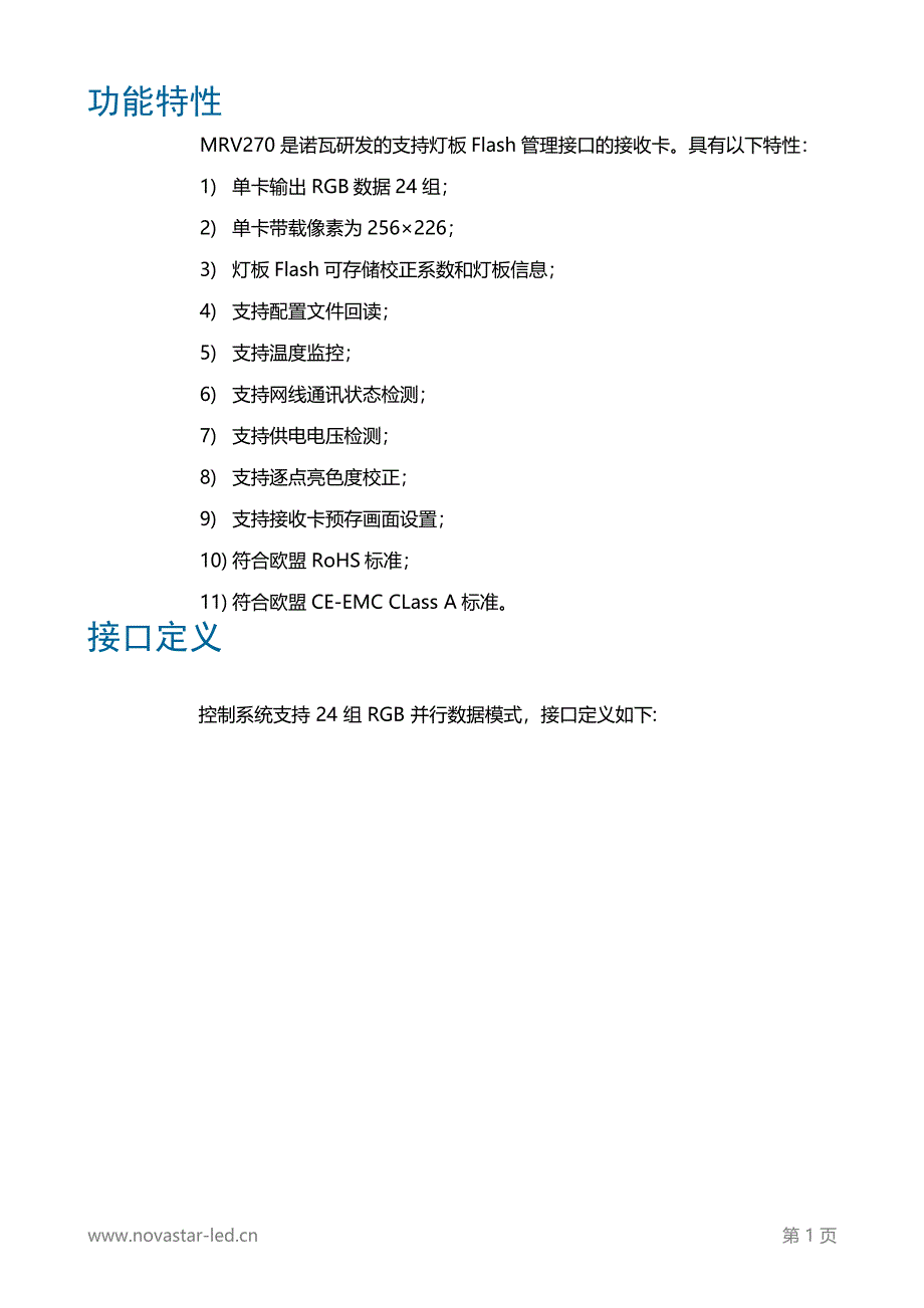 诺瓦科技全彩LED接收卡MRV270-2规格书_第2页