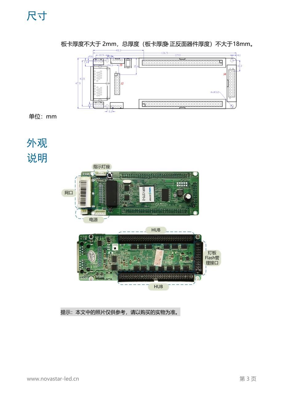 诺瓦科技全彩LED接收卡MRV270-2规格书_第4页