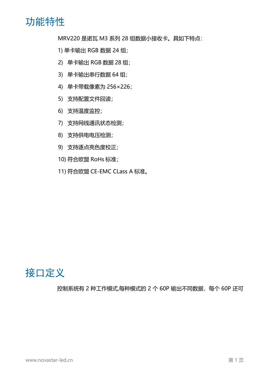 诺瓦科技全彩LED接收卡MRV220-11规格书_第2页