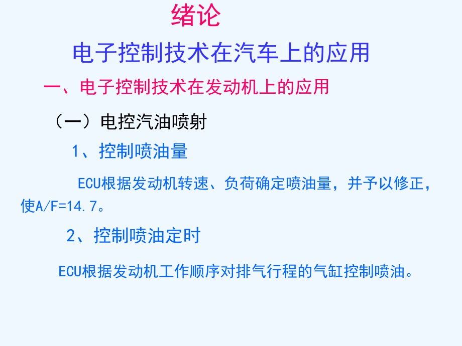 发动机电控技术多媒体课件_第3页