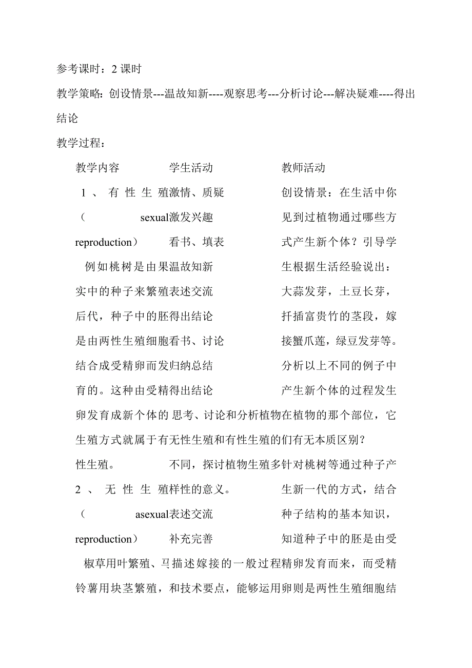 人教版新课标八年级生物下册教案与教学设计原始_第2页