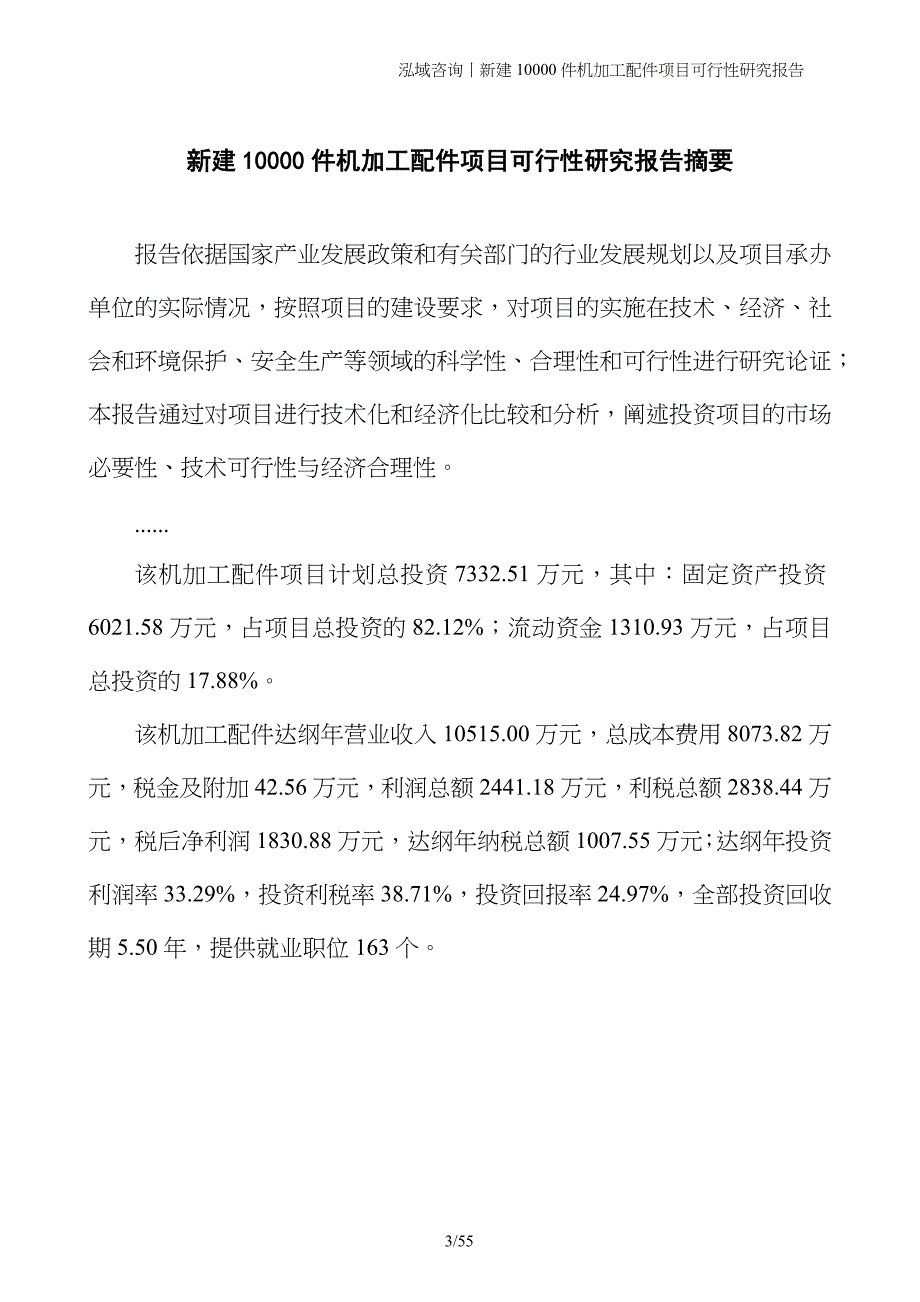 新建10000件机加工配件项目可行性研究报告_第3页