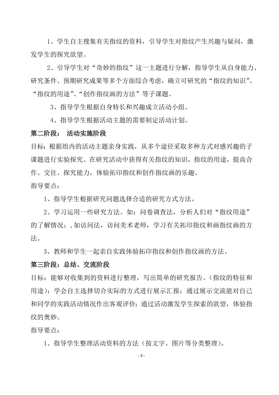 综合实践《奇妙指纹》活动方案马艳航_第3页