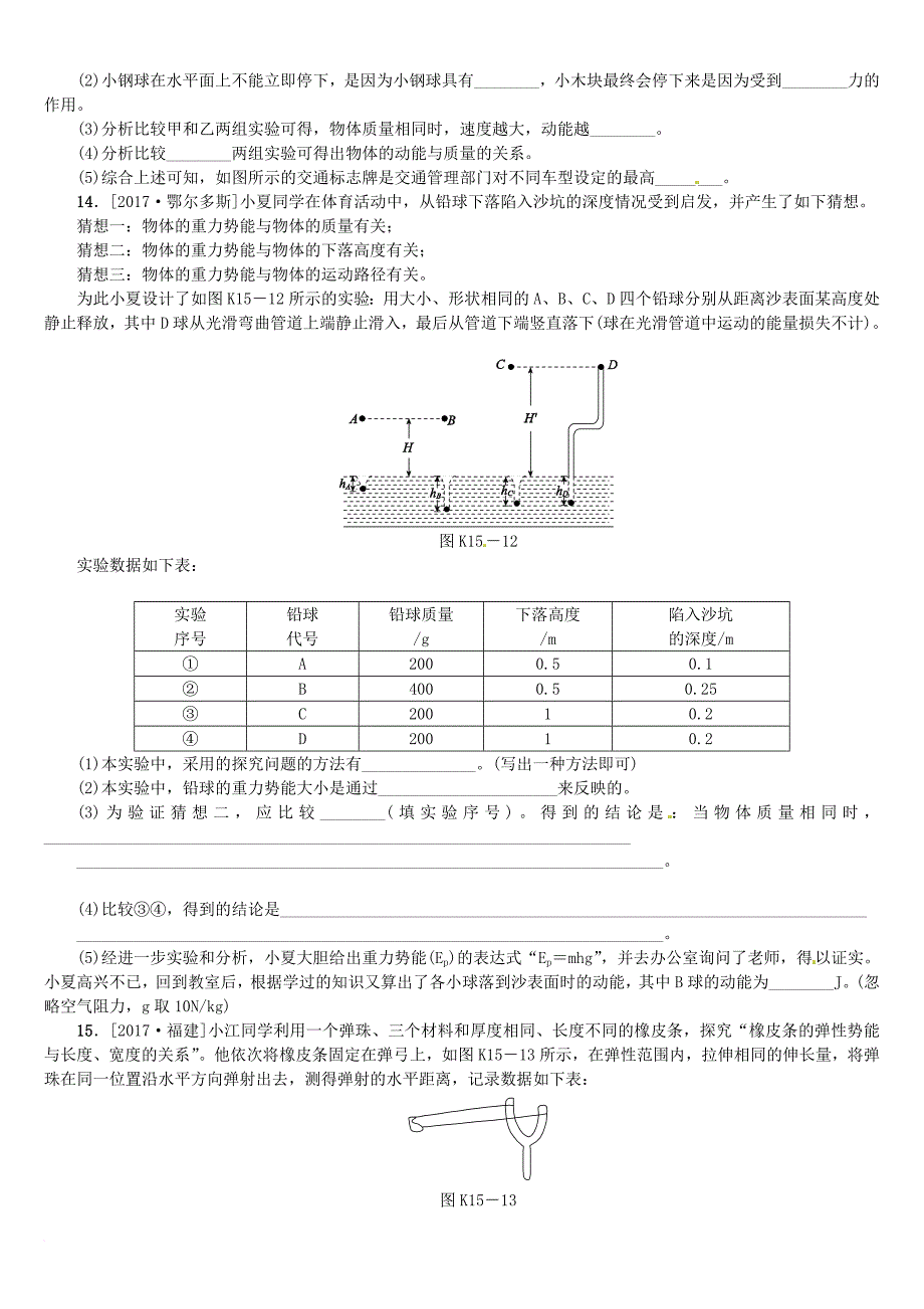 中考物理复习第八单元功和机械能简单机械第15课时动能势能机械能及其转化课时训练_第4页