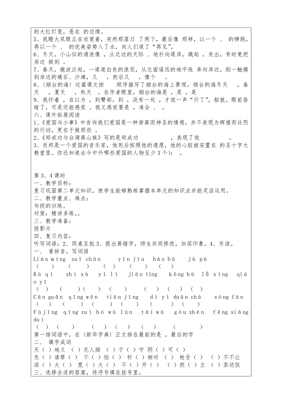 苏教版六年级语文下册复习教案与复习题_第2页