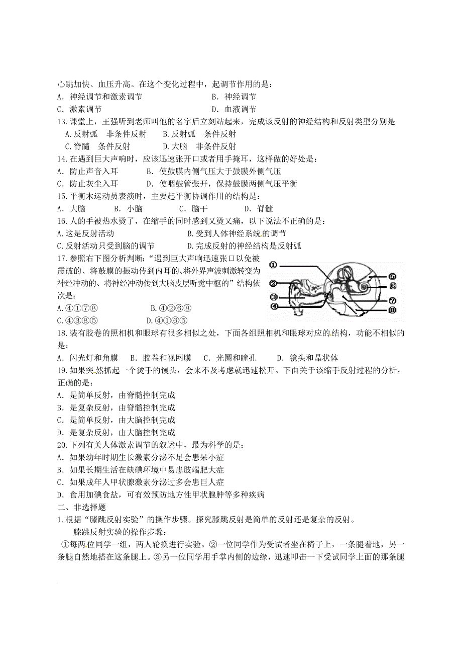 七年级生物下册 3_5人体生命活动的调节导学案（无答案）（新版）济南版_第2页