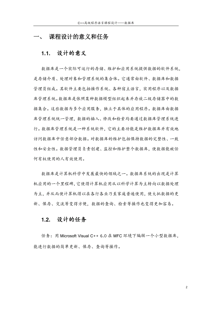 基于c实现小数据库_第3页