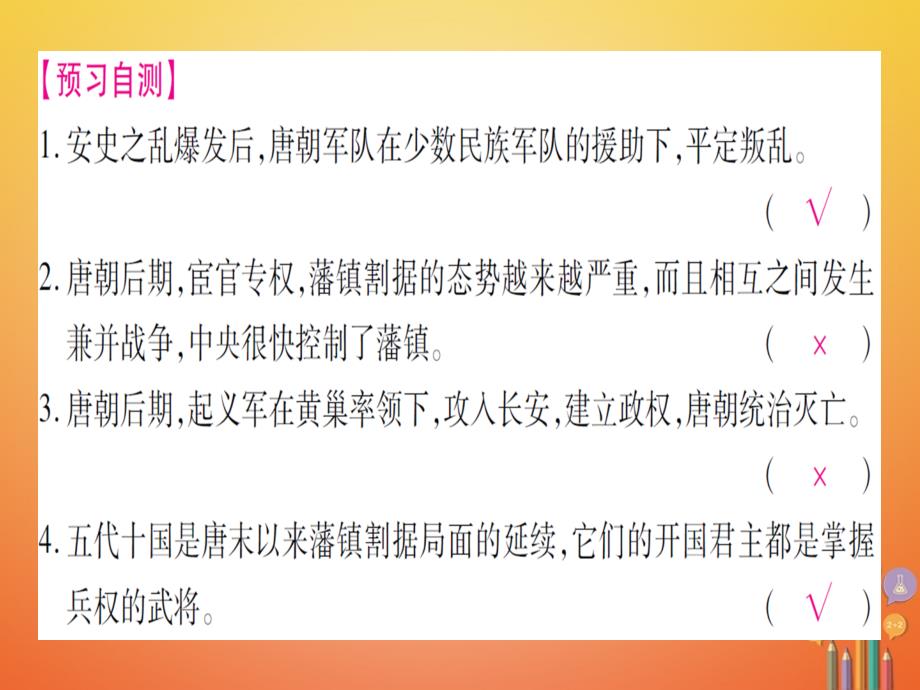 七年级历史下册第一单元隋唐时期繁荣与开放的时代第5课安史之乱与唐朝衰亡课件新人教版1_第4页