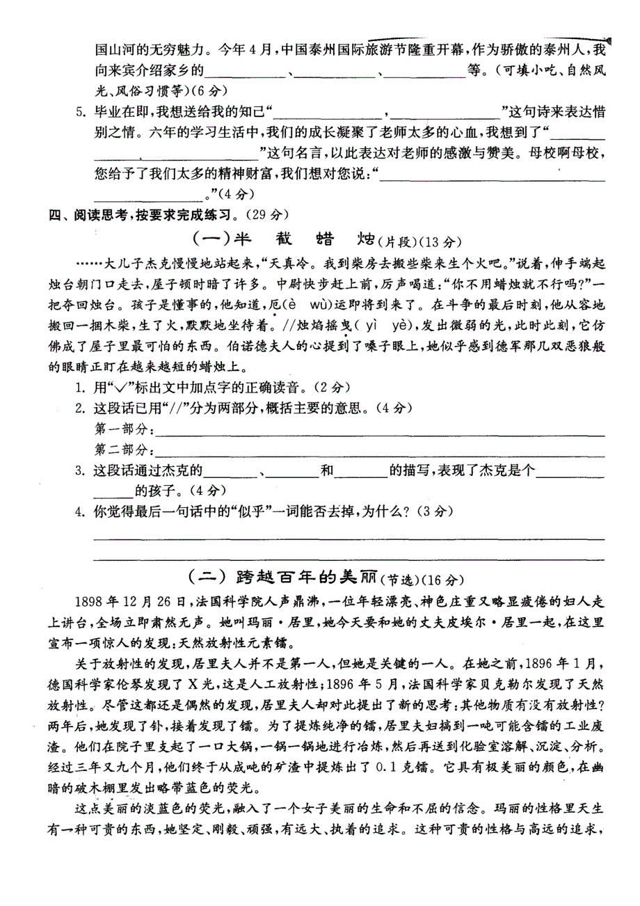 泰州姜堰市市2104年小学语文毕业水平测试试卷_第2页