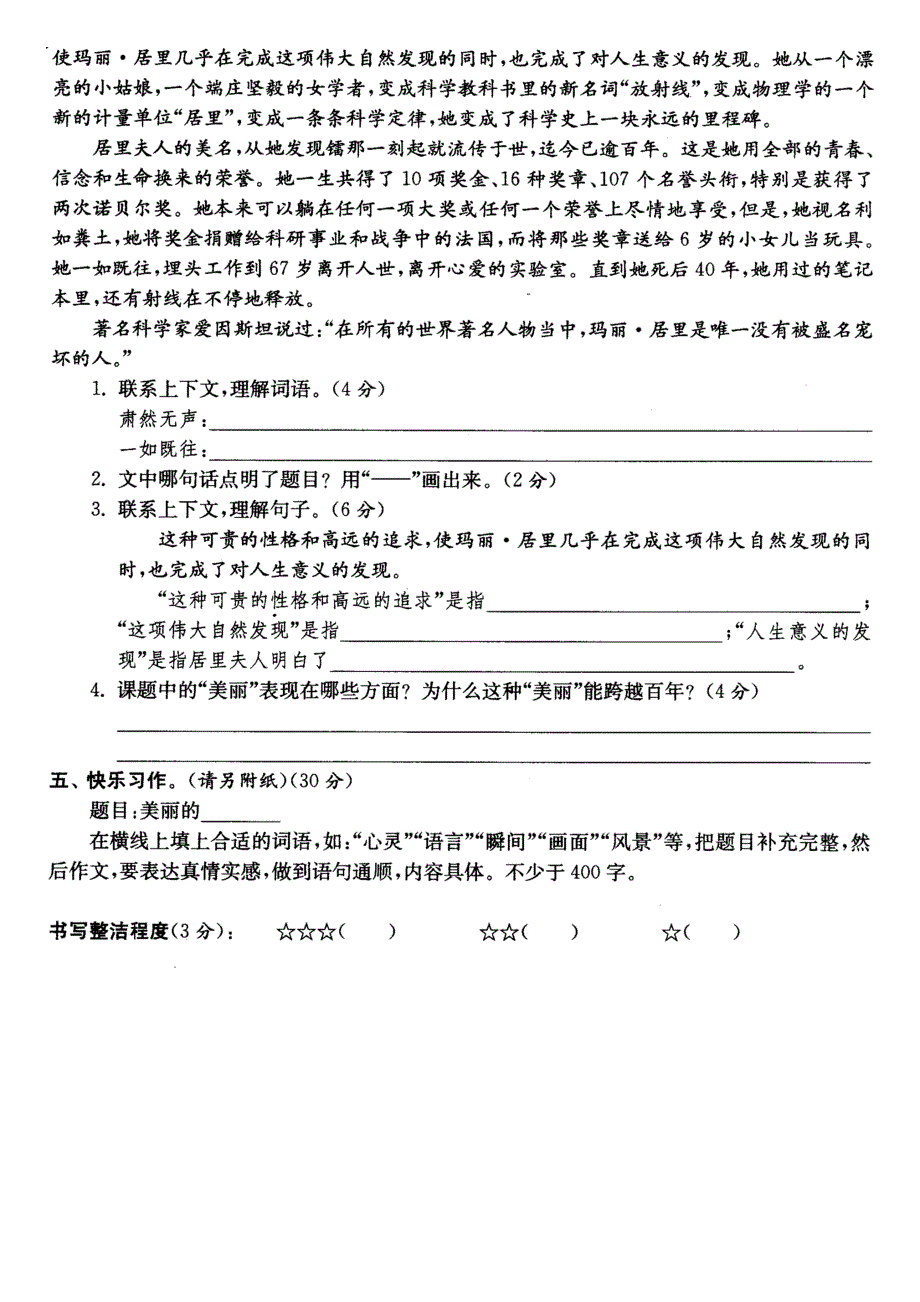 泰州姜堰市市2104年小学语文毕业水平测试试卷_第3页