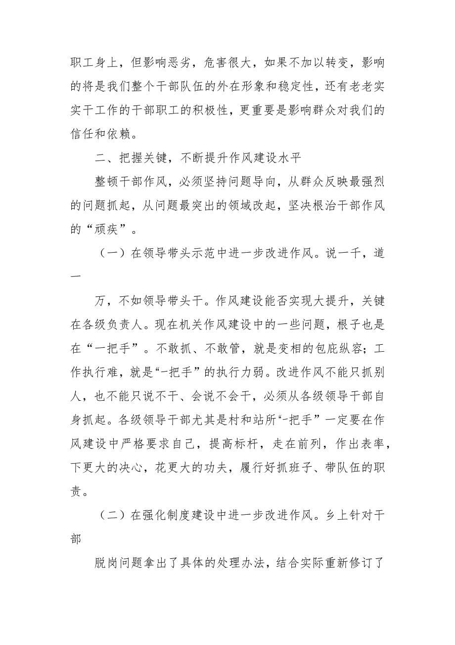 乡镇干部作风大整顿暨警示教育大会发言稿材料两篇_第5页