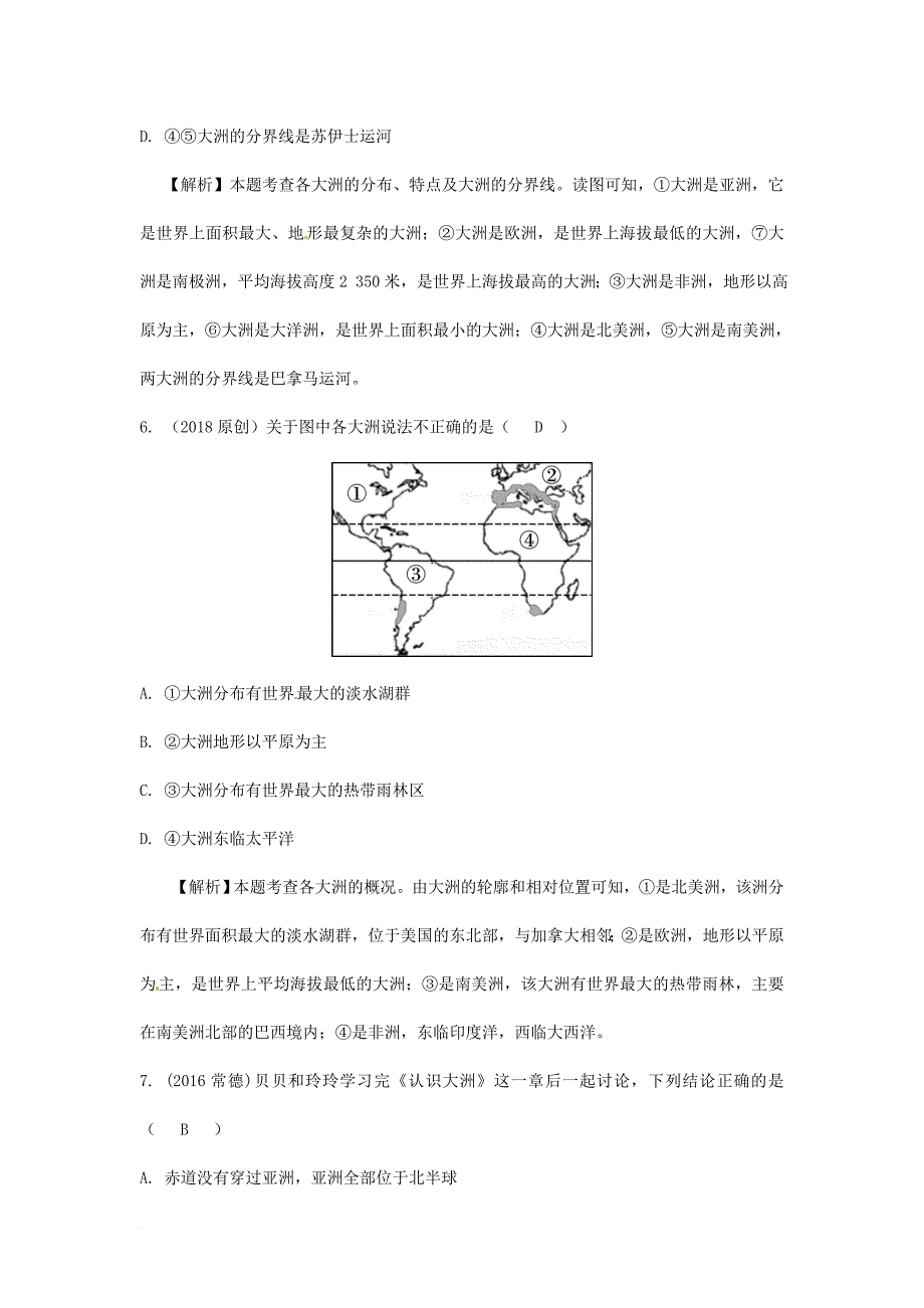 中考地理总复习 七上 第二章 地球的面貌（课时三 世界的海陆分布）练习_第3页