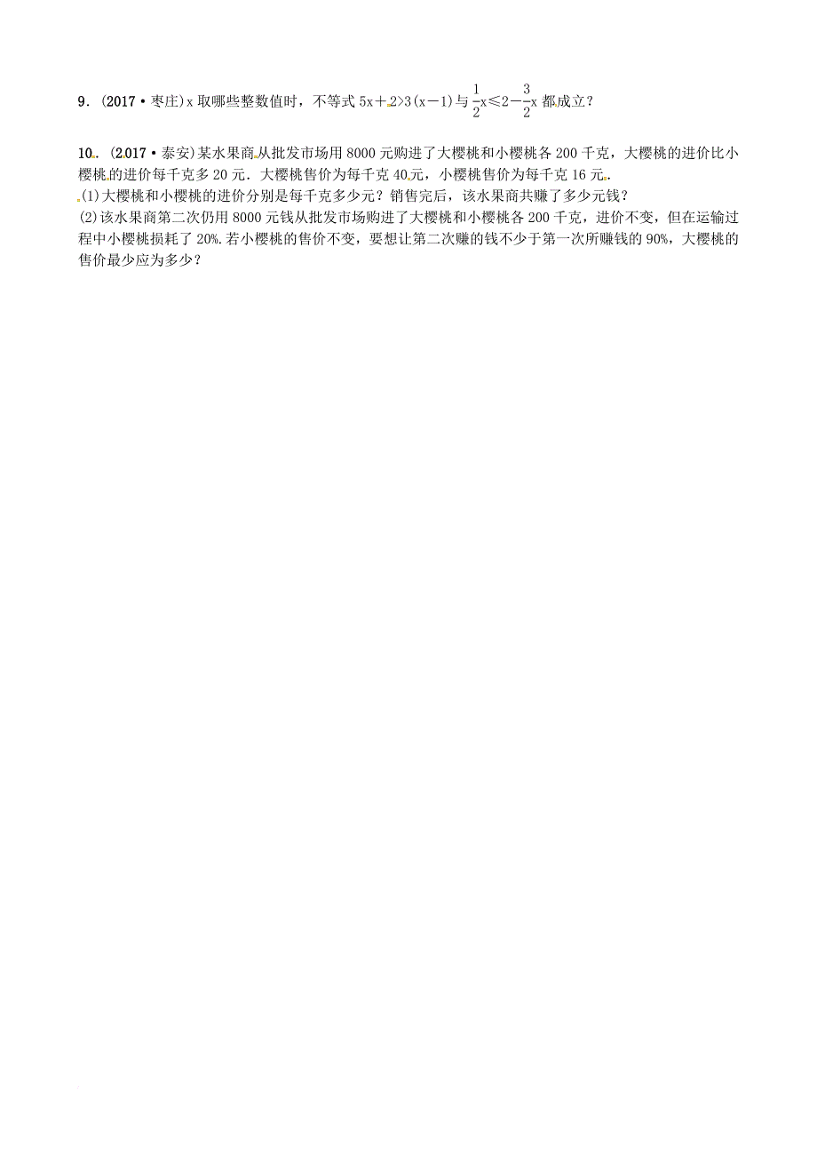 中考数学复习 第二章 方程与不等式 第四节 一元一次不等式（组）随堂演练_第2页